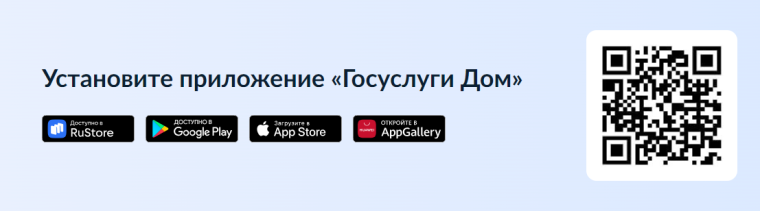 "Госуслуги. Дом". "Госуслуги. Дом".